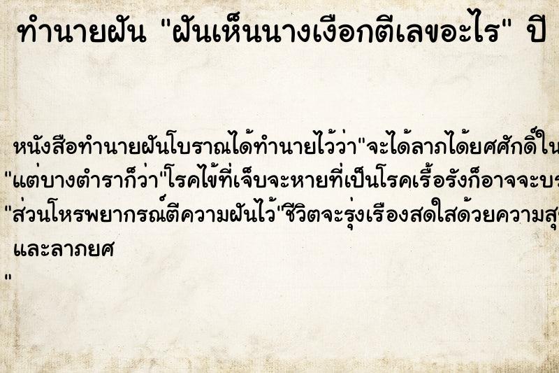 ทำนายฝัน ฝันเห็นนางเงือกตีเลขอะไร  เลขนำโชค 