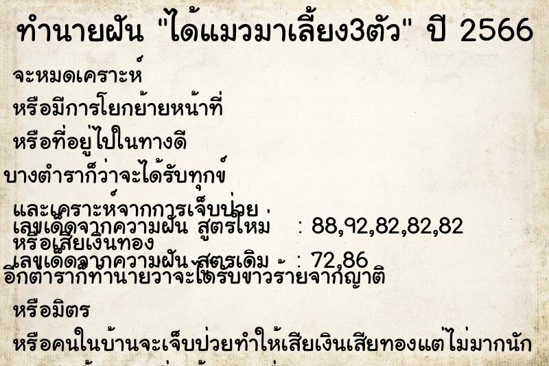 ทำนายฝัน ได้แมวมาเลี้ยง3ตัว