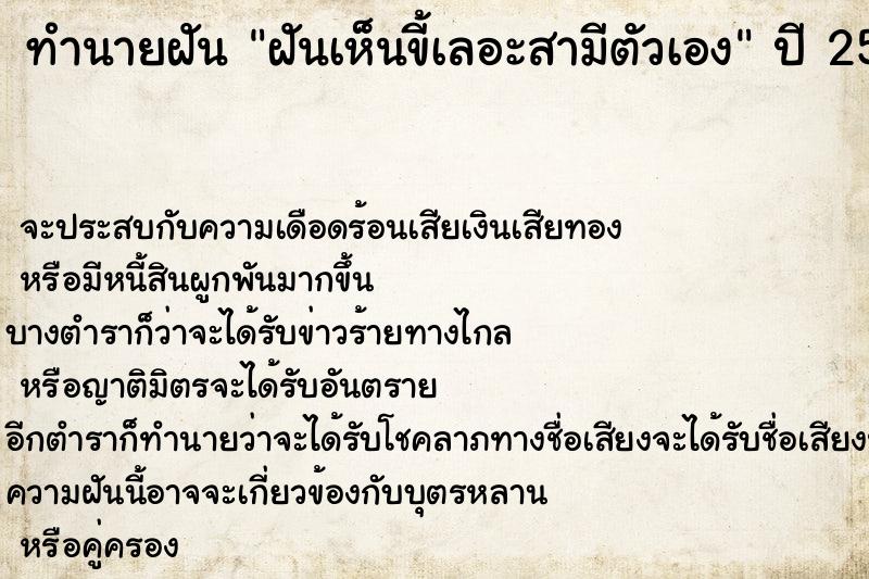 ทำนายฝัน ฝันเห็นขี้เลอะสามีตัวเอง