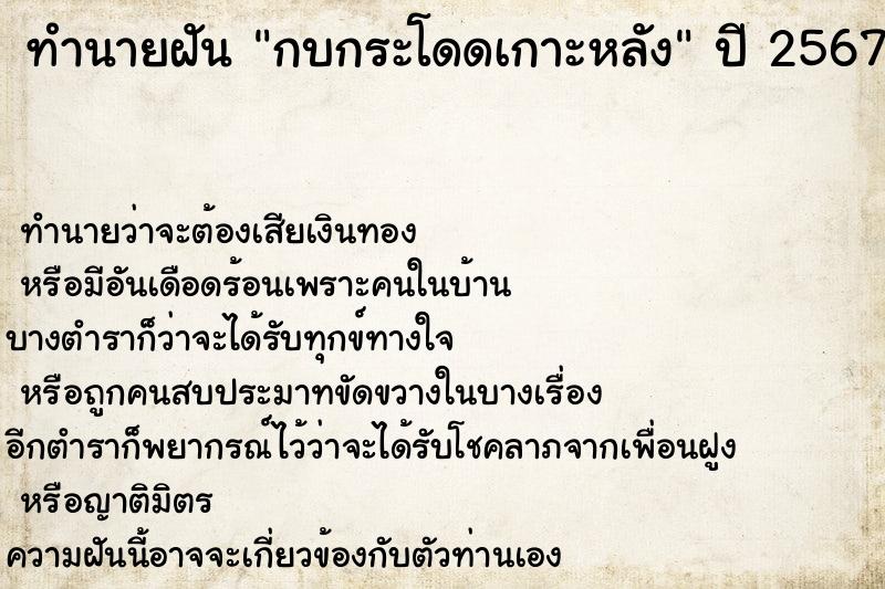 ทำนายฝัน กบกระโดดเกาะหลัง