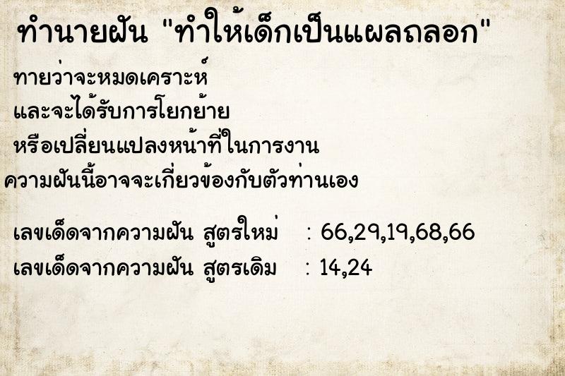 ทำนายฝัน ทำให้เด็กเป็นแผลถลอก