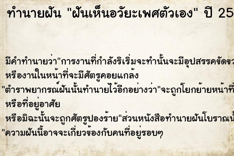 ทำนายฝัน ฝันเห็นอวัยะเพศตัวเอง