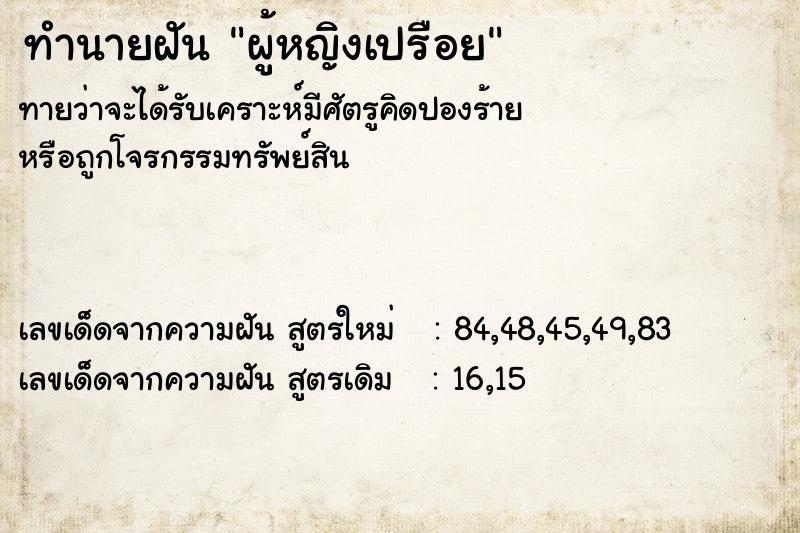 ทำนายฝัน ผู้หญิงเปรือย