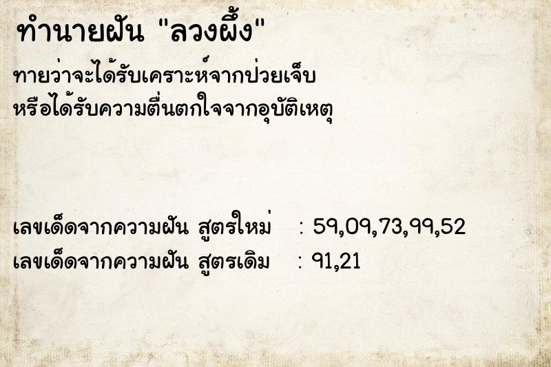 ทำนายฝัน ลวงผึ้ง