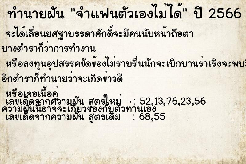 ทำนายฝัน จำแฟนตัวเองไม่ได้