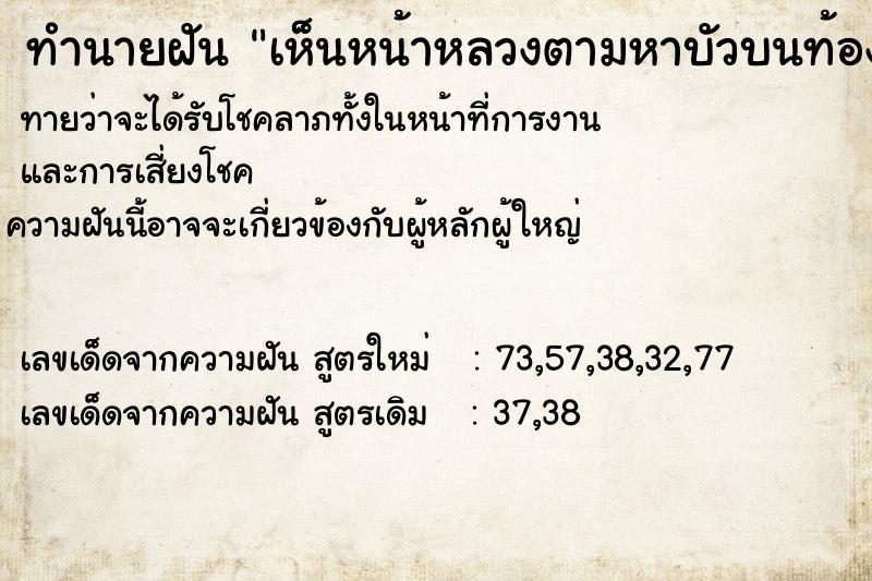 ทำนายฝัน เห็นหน้าหลวงตามหาบัวบนท้องฟ้า