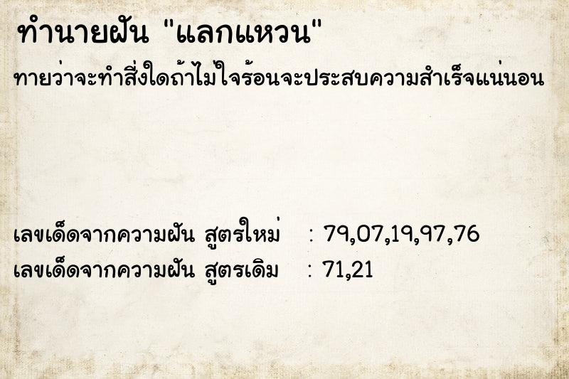 ทำนายฝัน แลกแหวน