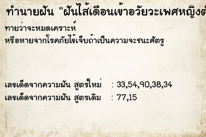 ทำนายฝัน ฝันไส้เดือนเข้าอวัยวะเพศหญิงตัวเอง