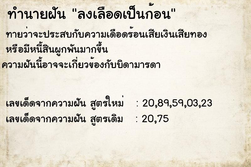 ทำนายฝัน ลงเลือดเป็นก้อน