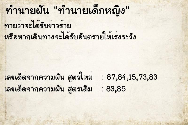 ทำนายฝัน ทำนายเด็กหญิง