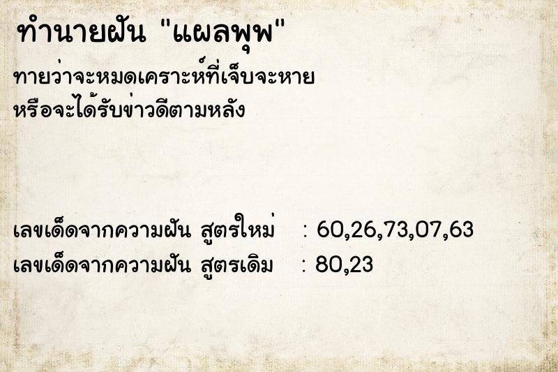 ทำนายฝัน แผลพุพ