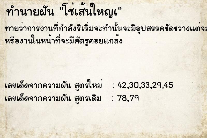 ทำนายฝัน โซ่เส้นใหญà