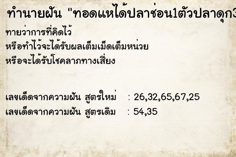 ทำนายฝัน ทอดแหได้ปลาช่อน1ตัวปลาดุก3ตัว