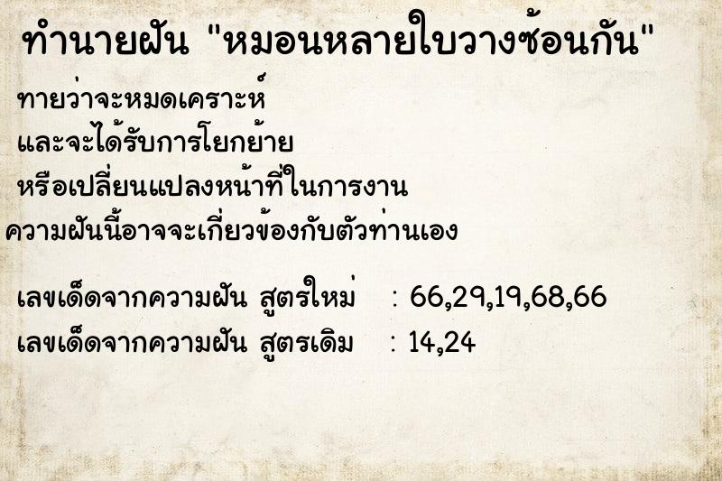 ทำนายฝัน หมอนหลายใบวางซ้อนกัน