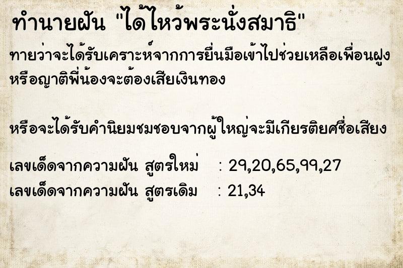 ทำนายฝัน ได้ไหว้พระนั่งสมาธิ