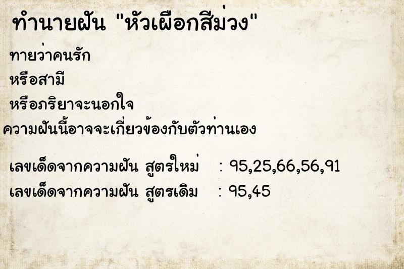 ทำนายฝัน หัวเผือกสีม่วง