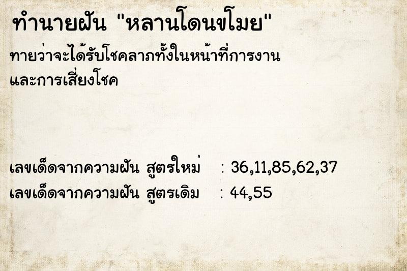 ทำนายฝัน หลานโดนขโมย