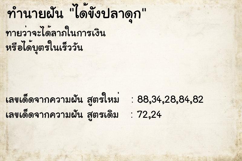 ทำนายฝัน ได้ขังปลาดุก