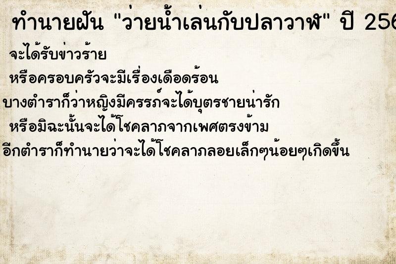 ทำนายฝัน ว่ายน้ำเล่นกับปลาวาฬ