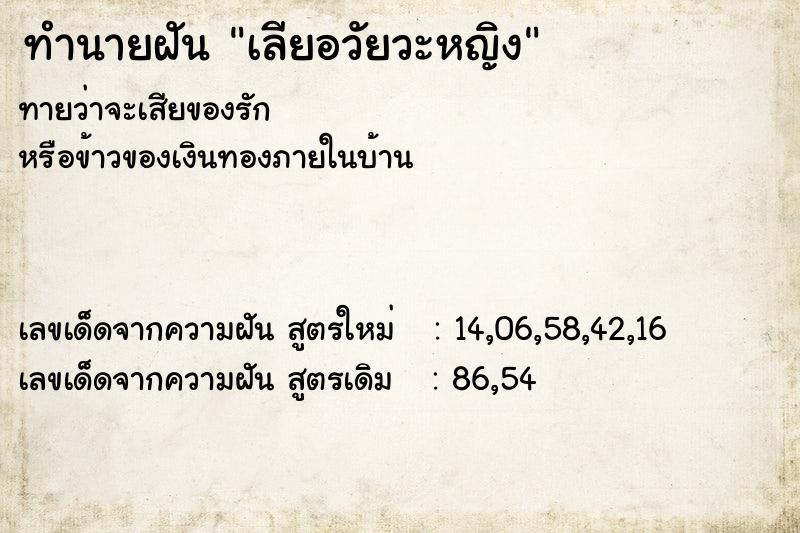 ทำนายฝัน เลียอวัยวะหญิง