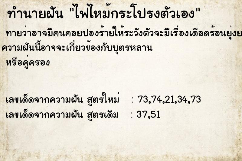 ทำนายฝัน ไฟไหม้กระโปรงตัวเอง