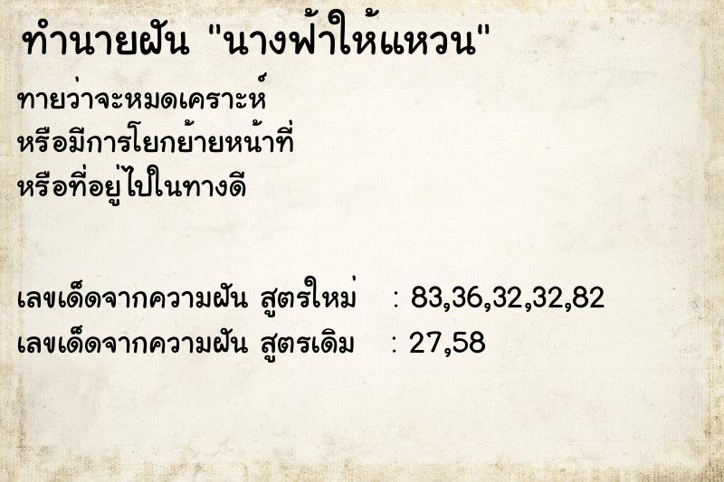 ทำนายฝัน นางฟ้าให้แหวน