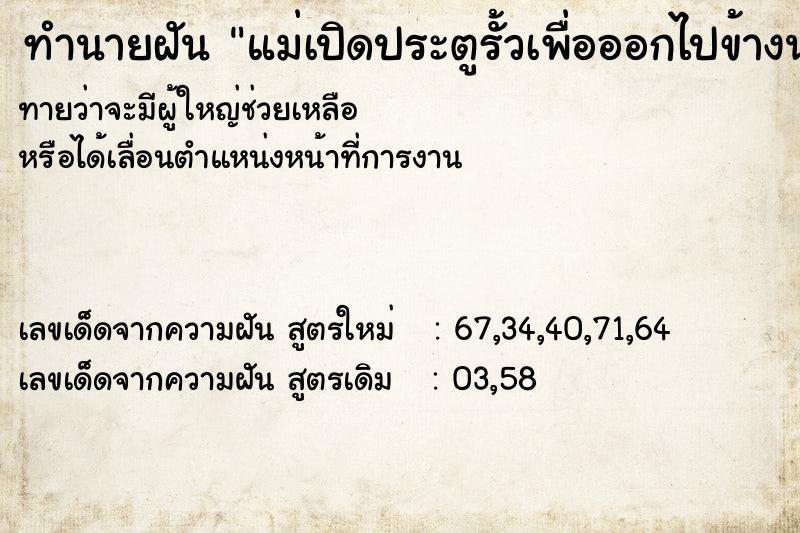 ทำนายฝัน แม่เปิดประตูรั้วเพื่อออกไปข้างนอก