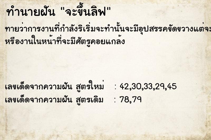 ทำนายฝัน จะขึ้นลิฟ