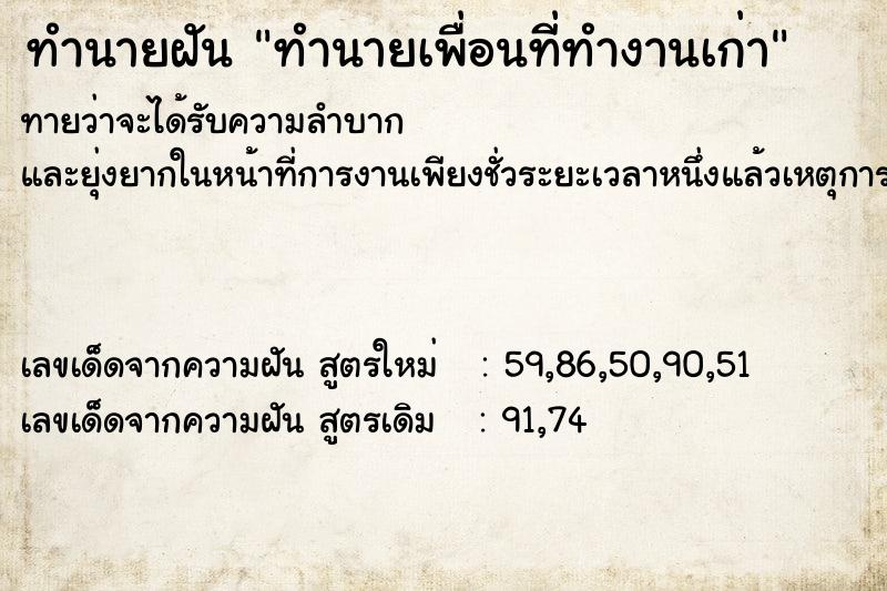 ทำนายฝัน ทำนายเพื่อนที่ทำงานเก่า