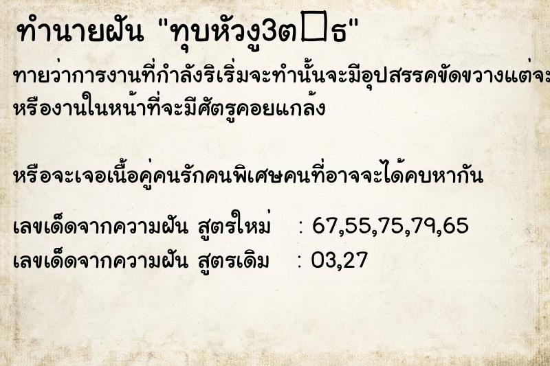 ทำนายฝัน ทุบหัวงู3ต�¸