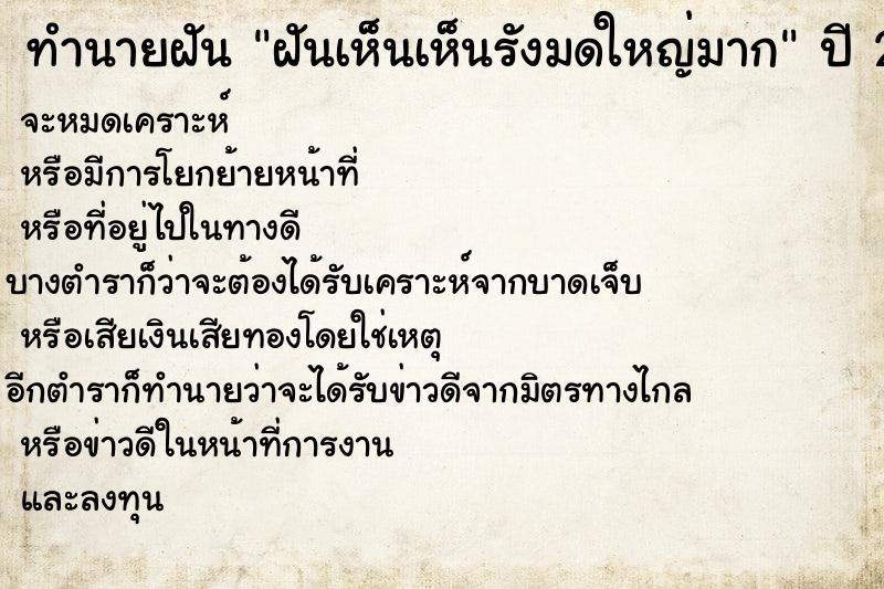 ทำนายฝัน ฝันเห็นเห็นรังมดใหญ่มาก