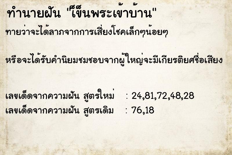 ทำนายฝัน เ็ข็นพระเข้าบ้าน