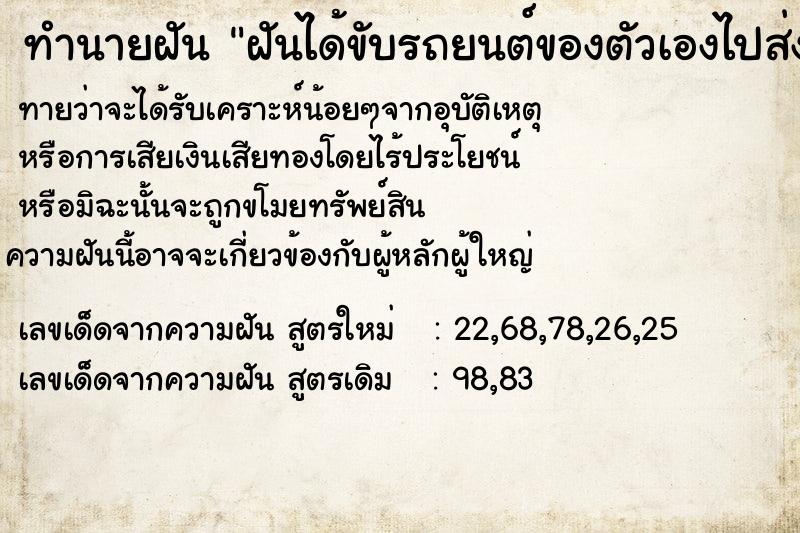 ทำนายฝัน ฝันได้ขับรถยนต์ของตัวเองไปส่งเพื่อนร่วมงาน