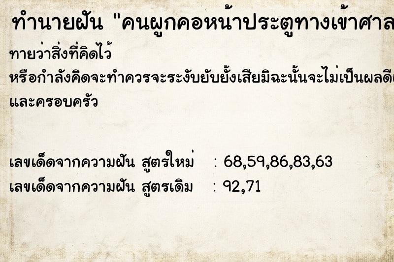 ทำนายฝัน คนผูกคอหน้าประตูทางเข้าศาลาวัด