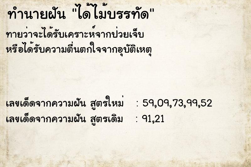 ทำนายฝัน ได้ไม้บรรทัด