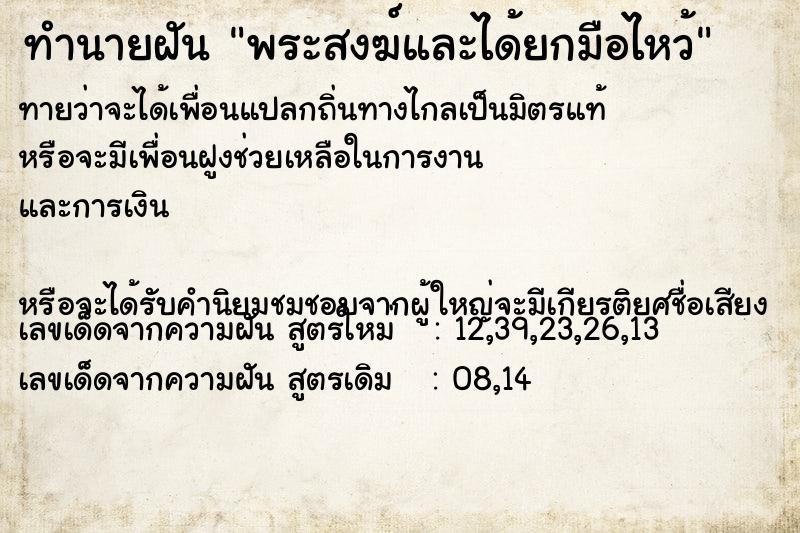 ทำนายฝัน พระสงฆ์และได้ยกมือไหว้