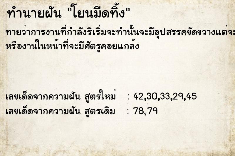 ทำนายฝัน โยนมีดทิ้ง