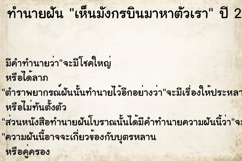 ทำนายฝัน เห็นมังกรบินมาหาตัวเรา  เลขนำโชค 