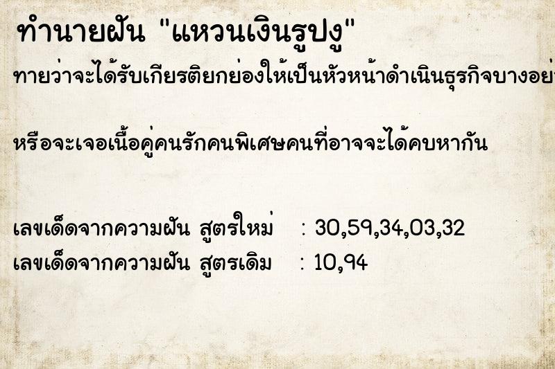 ทำนายฝัน แหวนเงินรูปงู