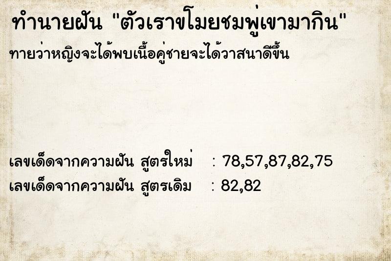 ทำนายฝัน ตัวเราขโมยชมพู่เขามากิน