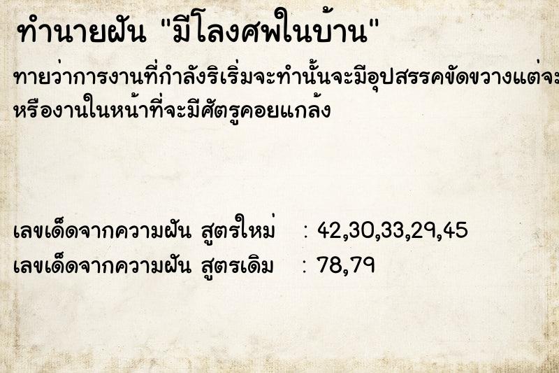 ทำนายฝัน มีโลงศพในบ้าน ตำราโบราณ แม่นที่สุดในโลก