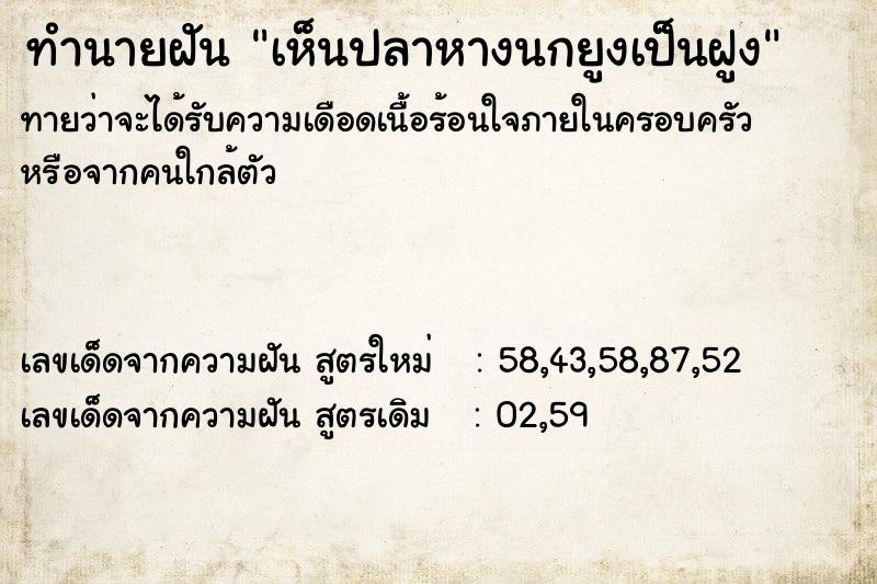 ทำนายฝัน เห็นปลาหางนกยูงเป็นฝูง