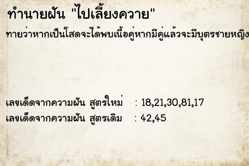 ทำนายฝัน ไปเลี้ยงควาย