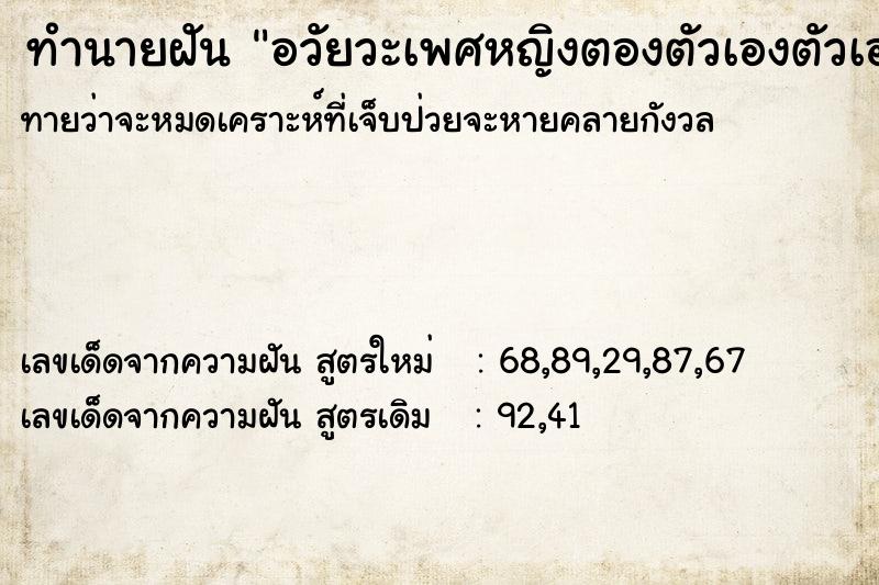 ทำนายฝัน อวัยวะเพศหญิงตองตัวเองตัวเอง