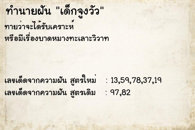 ทำนายฝัน เด็กจูงวัว