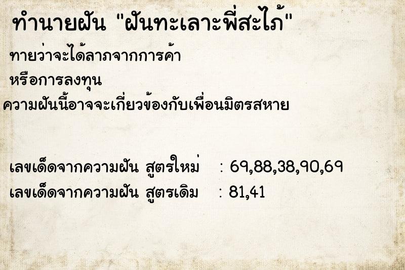 ทำนายฝัน ฝันทะเลาะพี่สะไภ้