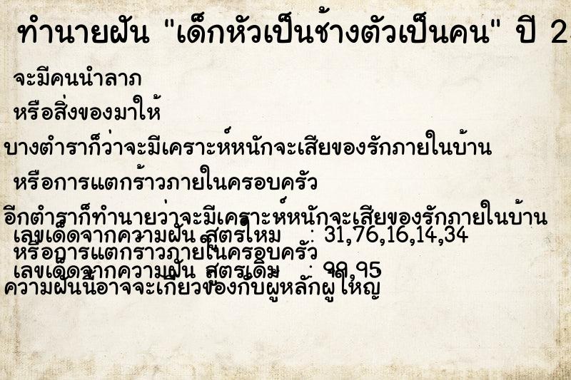 ทำนายฝัน เด็กหัวเป็นช้างตัวเป็นคน