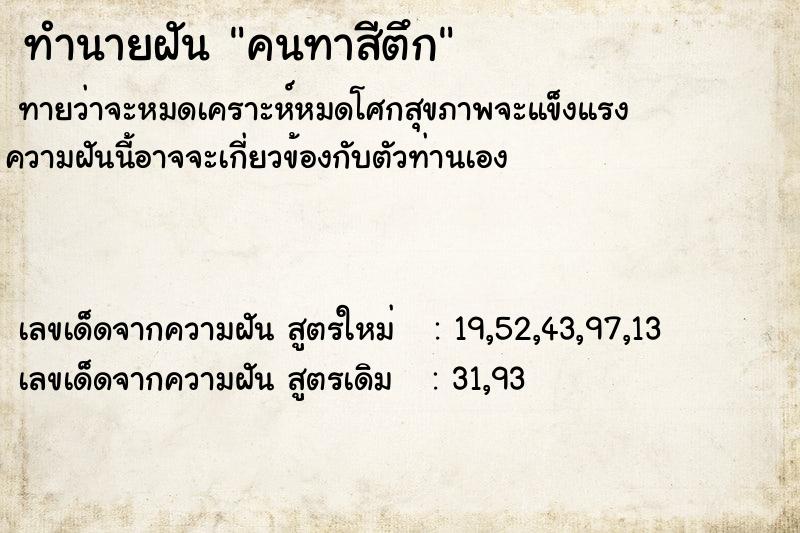 ทำนายฝัน คนทาสีตึกคืนวันเสาร์  เลขนำโชค 