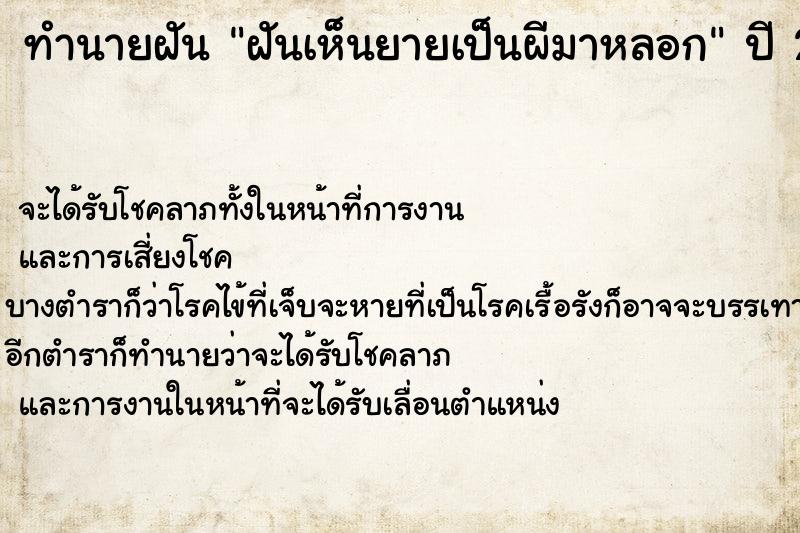 ทำนายฝัน ฝันเห็นยายเป็นผีมาหลอก