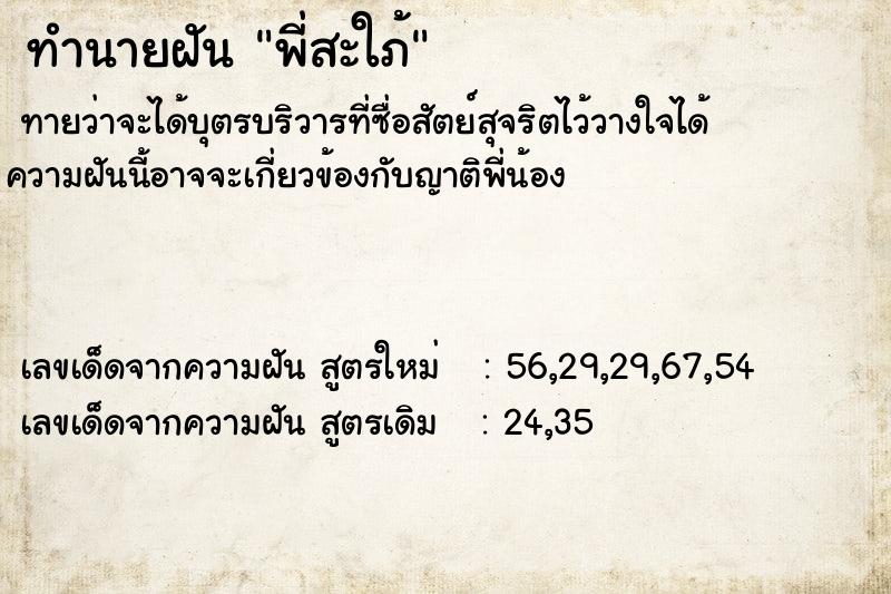 ทำนายฝัน พี่สะใภ้